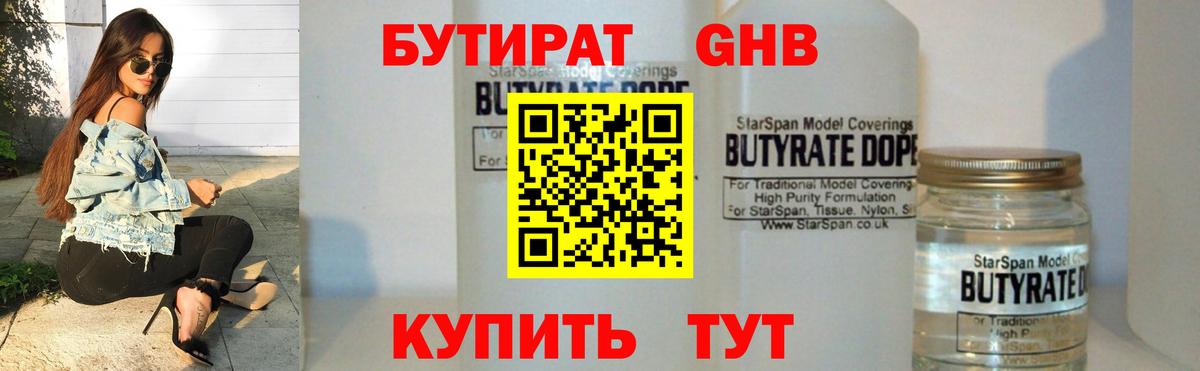 Бутират  Вход с VPN  Чита  БУТИРАТ жидкий экстази 