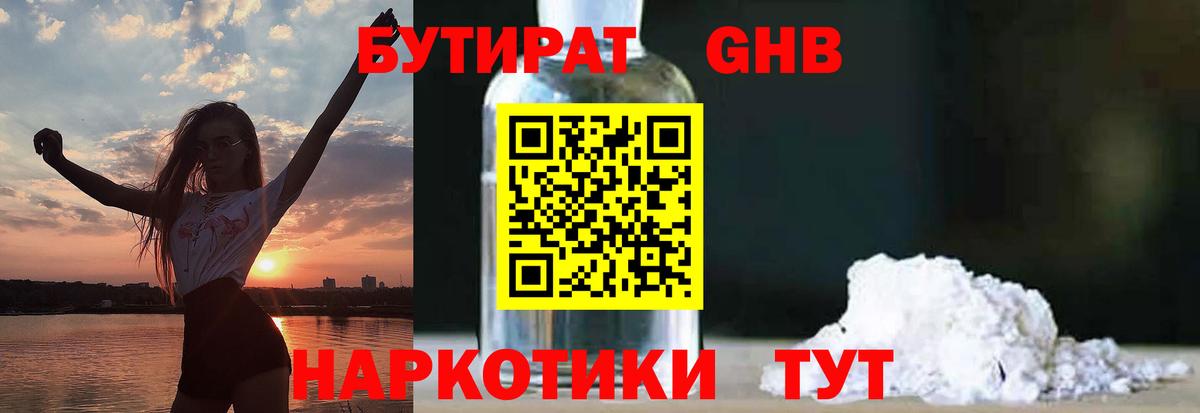 Бутират оксана Чита