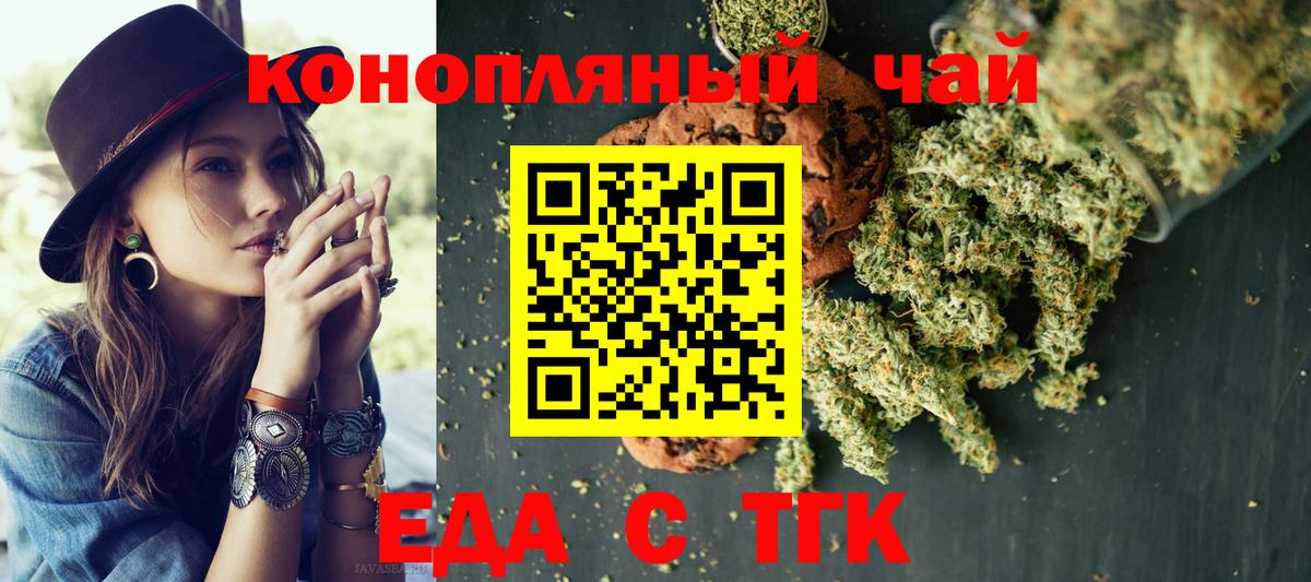 Чита  Печенье с ТГК конопля  Вход с VPN 