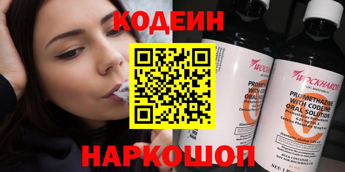 Чита  Кодеин Purple Drank  Вход с VPN 