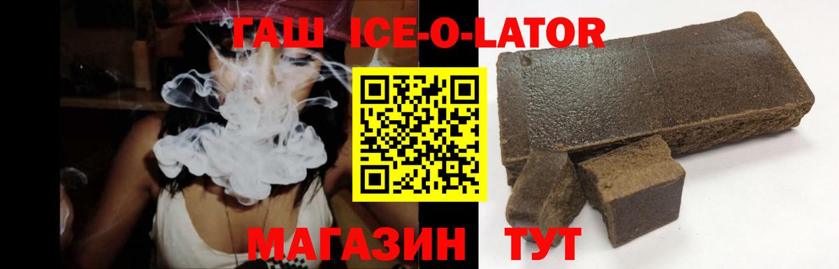 где купить   Гашиш Ice-O-Lator  Вход с VPN  Чита 