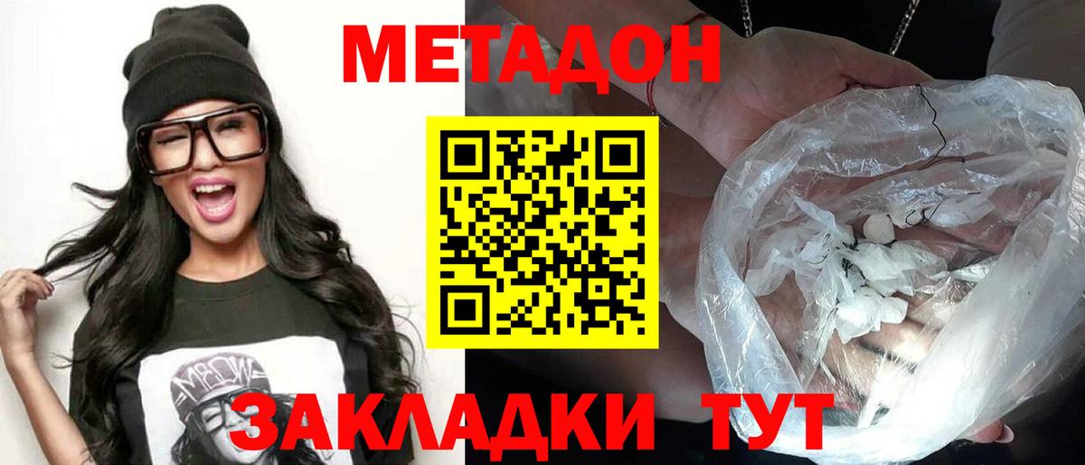 МЕТАДОН methadone Чита