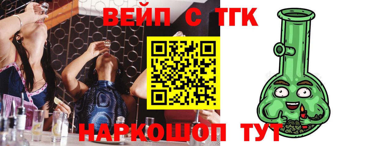 ТГК THC oil  Вход с VPN  ТГК вейп  Чита 
